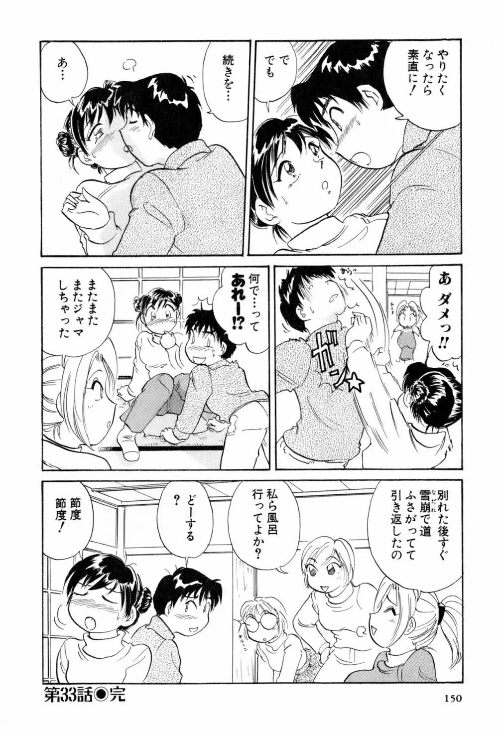 イナカナかれっじ 4 Page.151