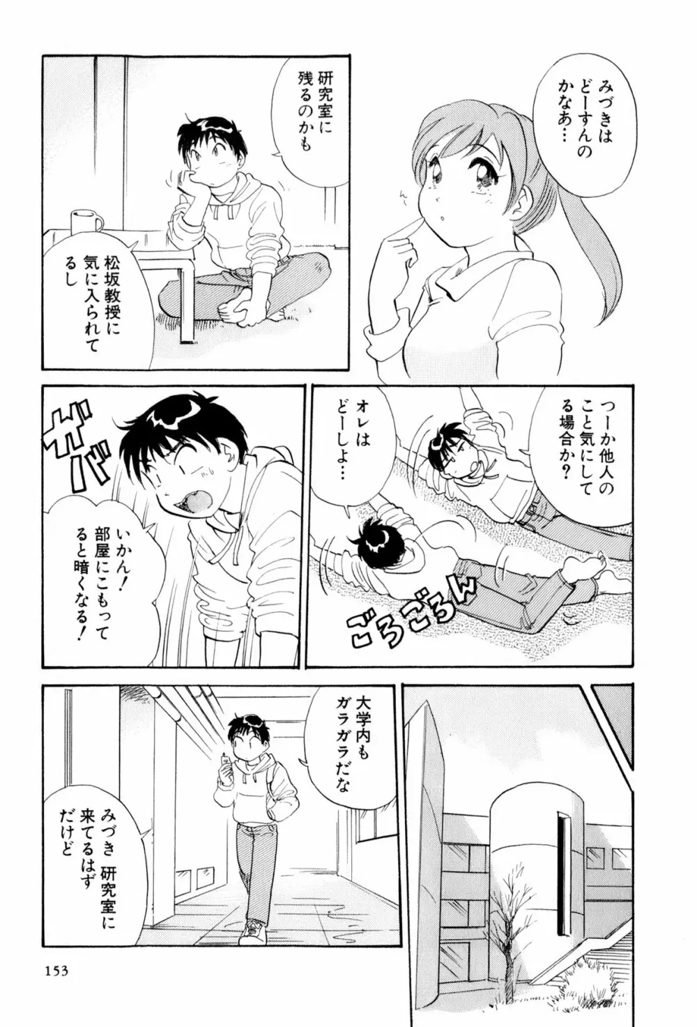 イナカナかれっじ 4 Page.154