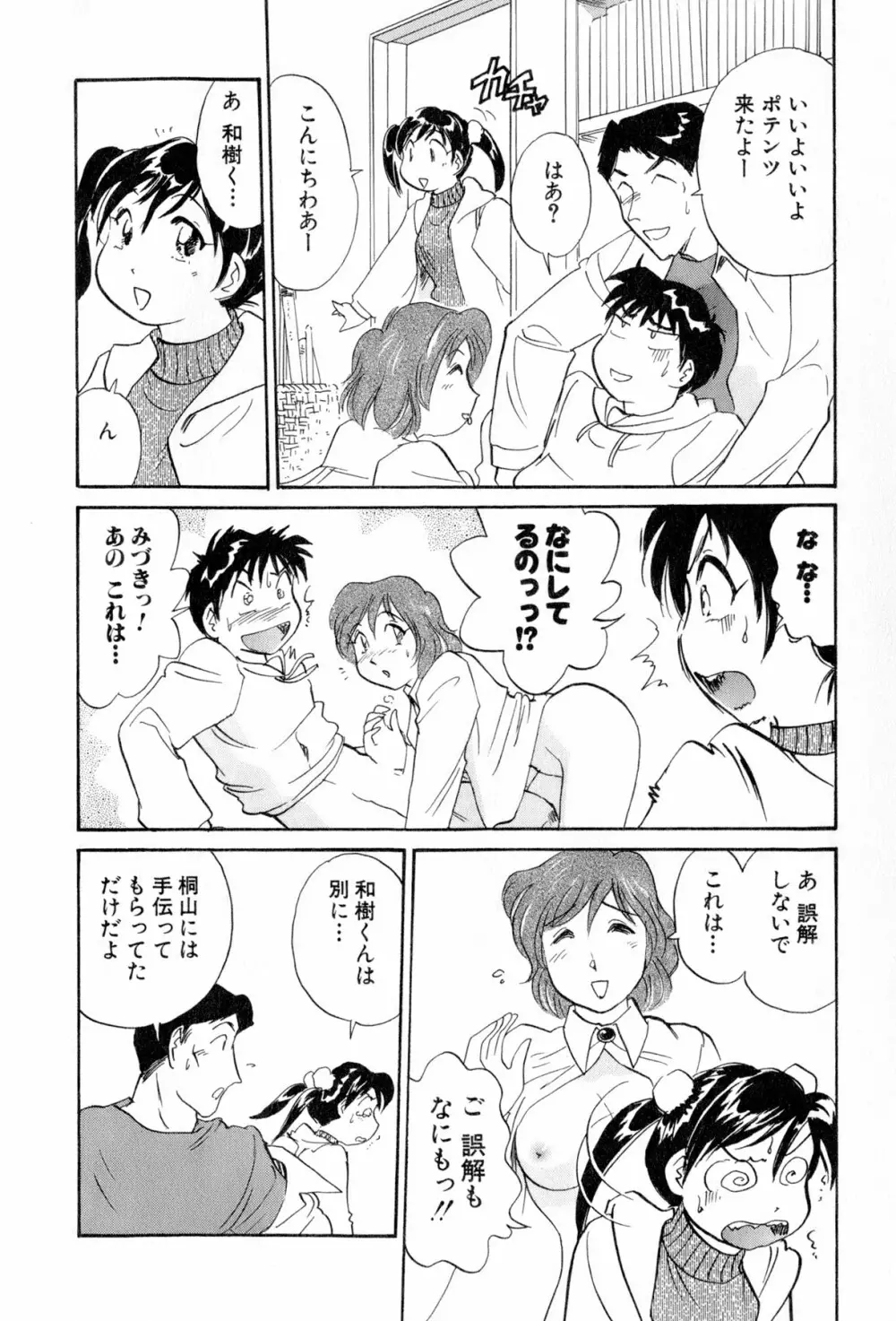 イナカナかれっじ 4 Page.163