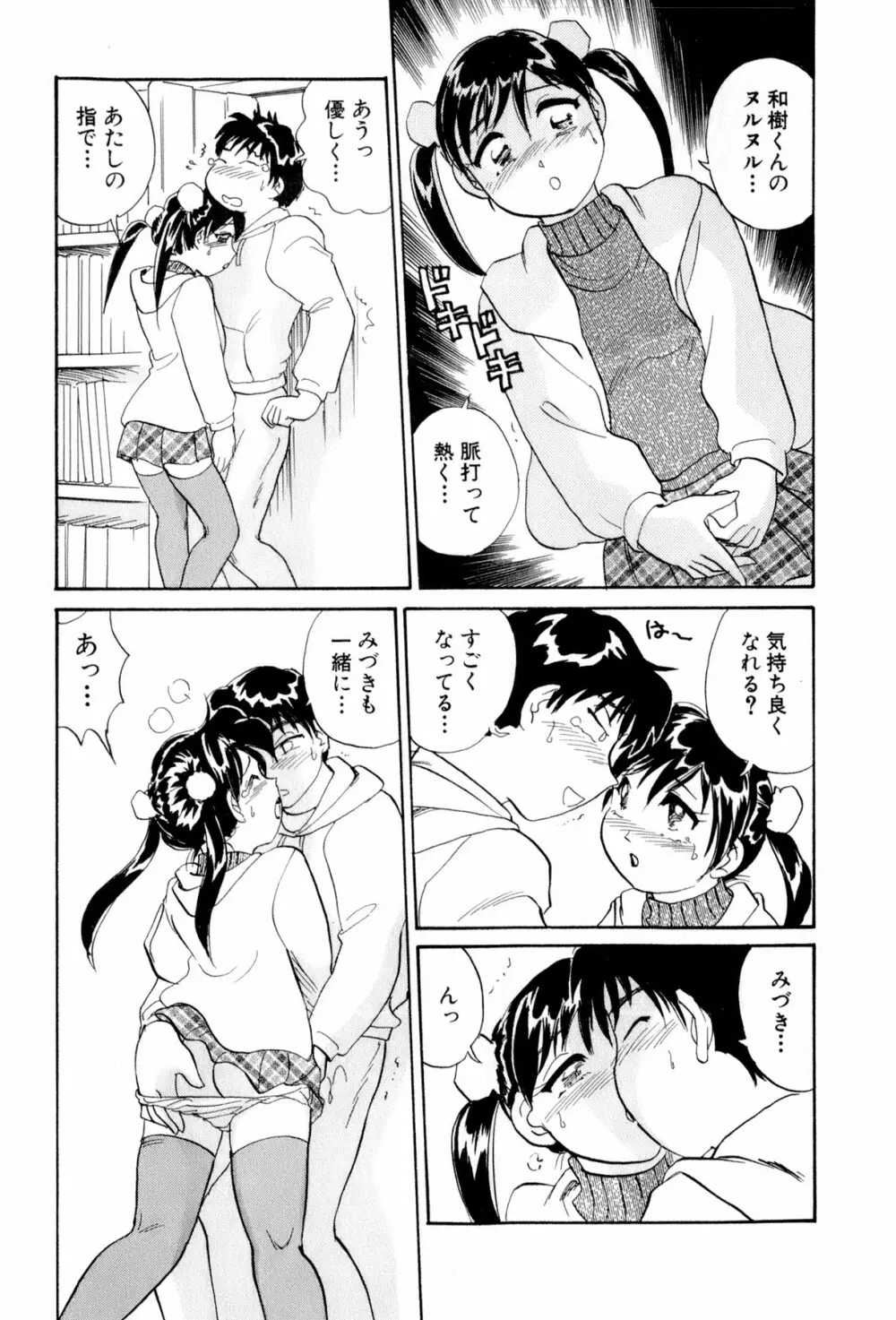 イナカナかれっじ 4 Page.166