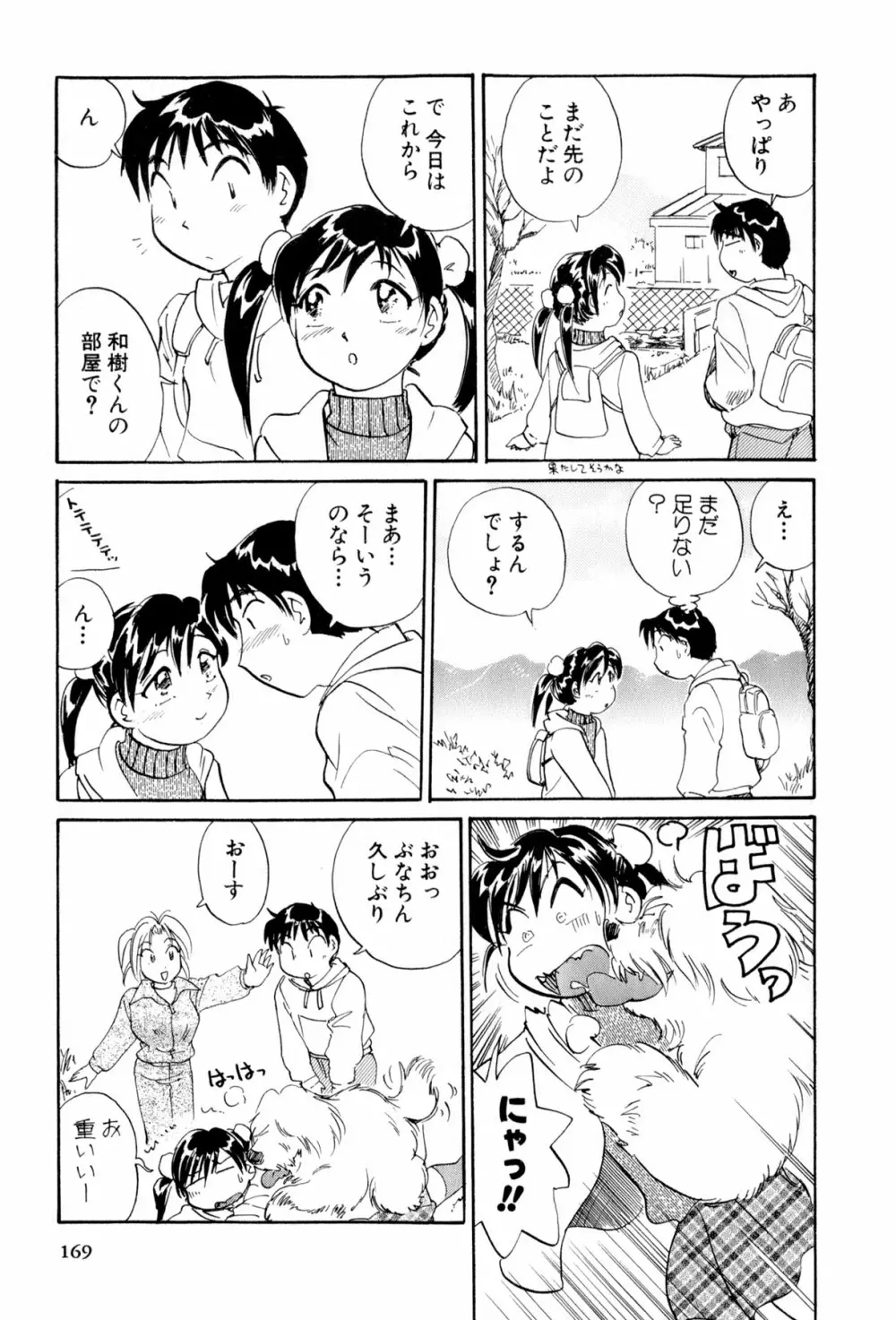 イナカナかれっじ 4 Page.170