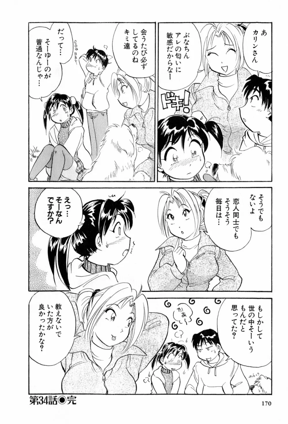 イナカナかれっじ 4 Page.171