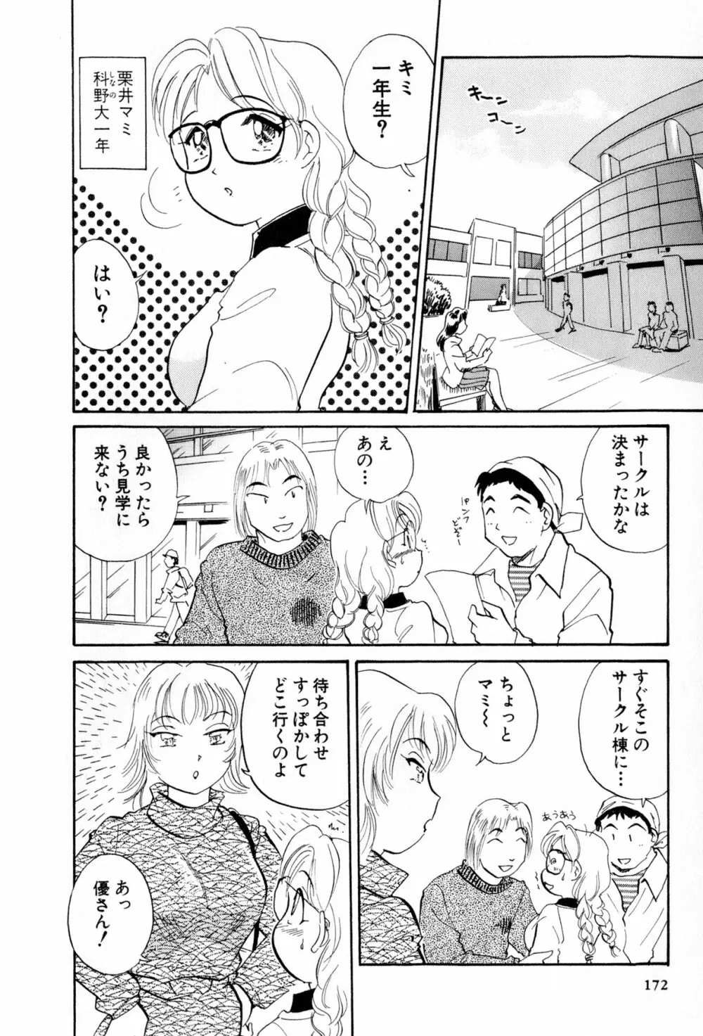 イナカナかれっじ 4 Page.173