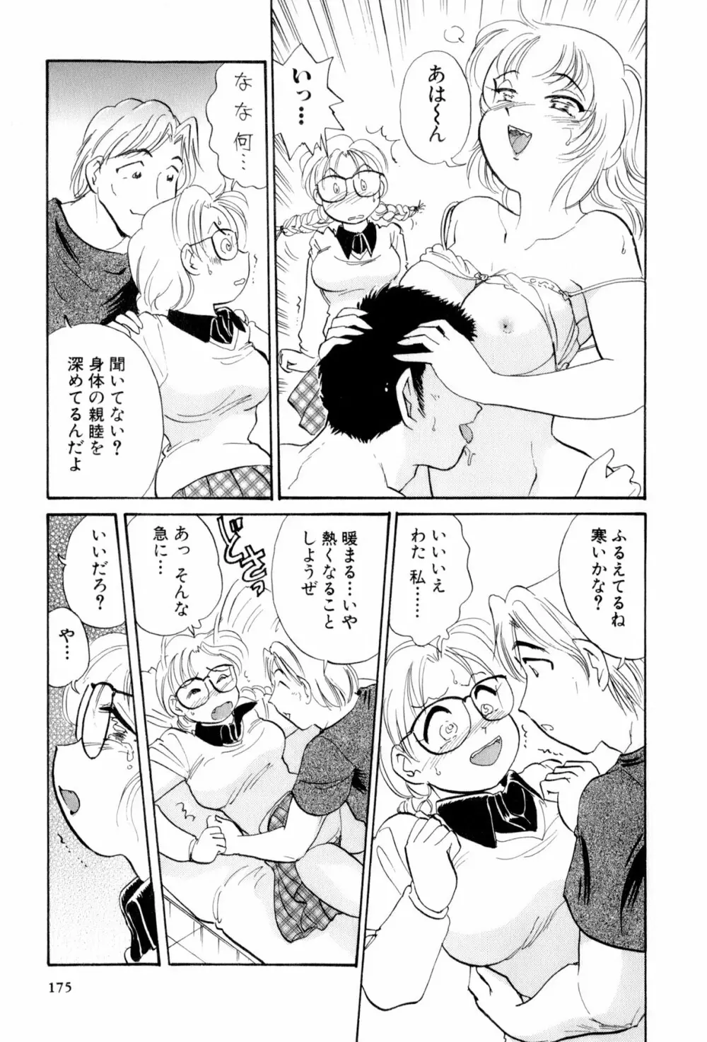 イナカナかれっじ 4 Page.176