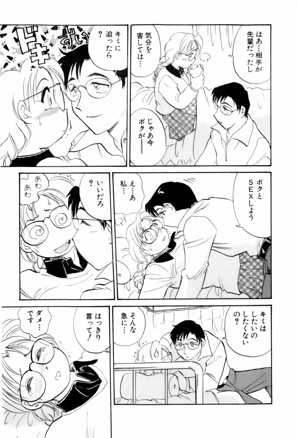 イナカナかれっじ 4 Page.180