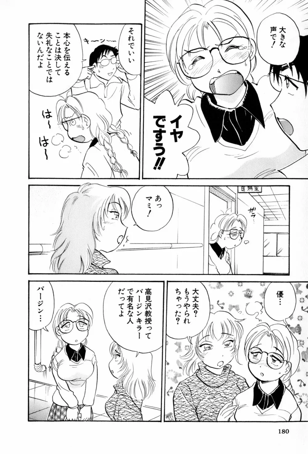 イナカナかれっじ 4 Page.181