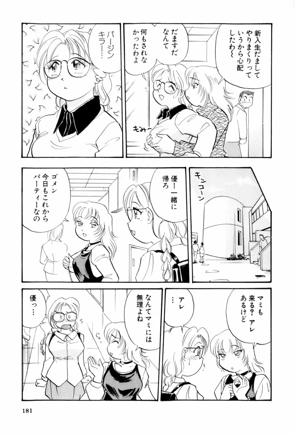 イナカナかれっじ 4 Page.182