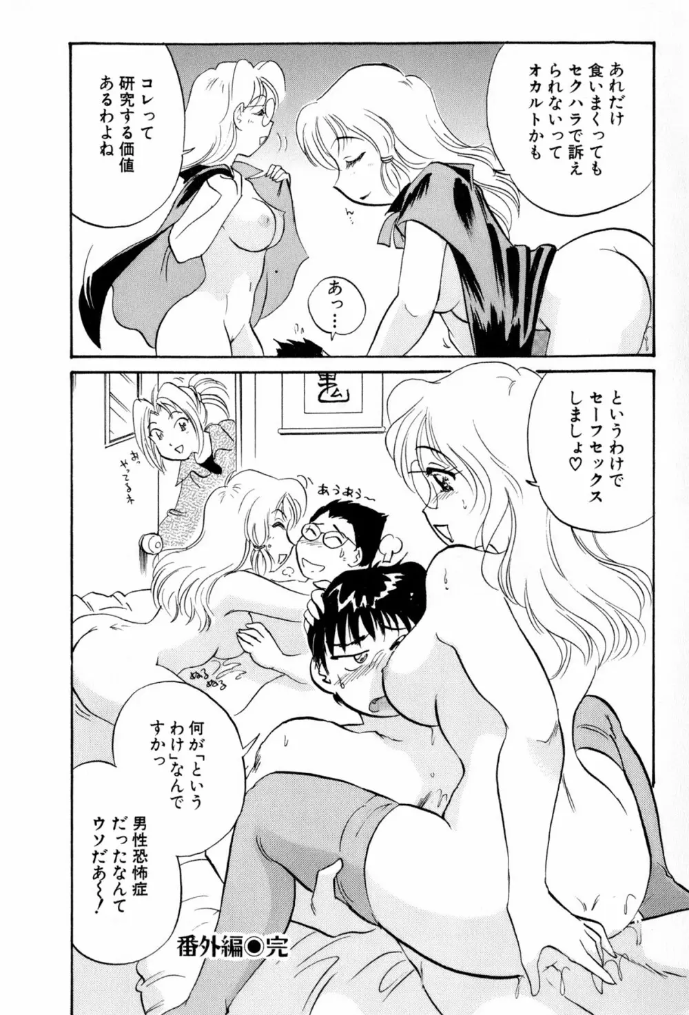 イナカナかれっじ 4 Page.193