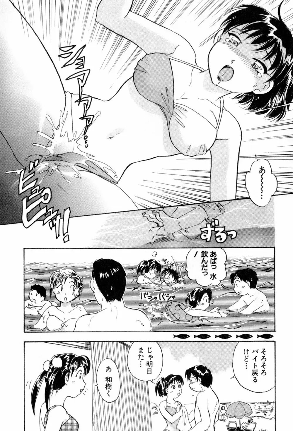 イナカナかれっじ 4 Page.23