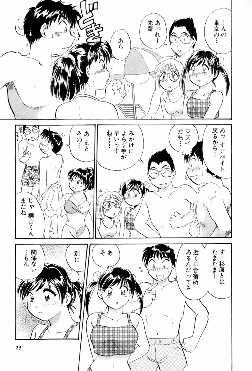 イナカナかれっじ 4 Page.24