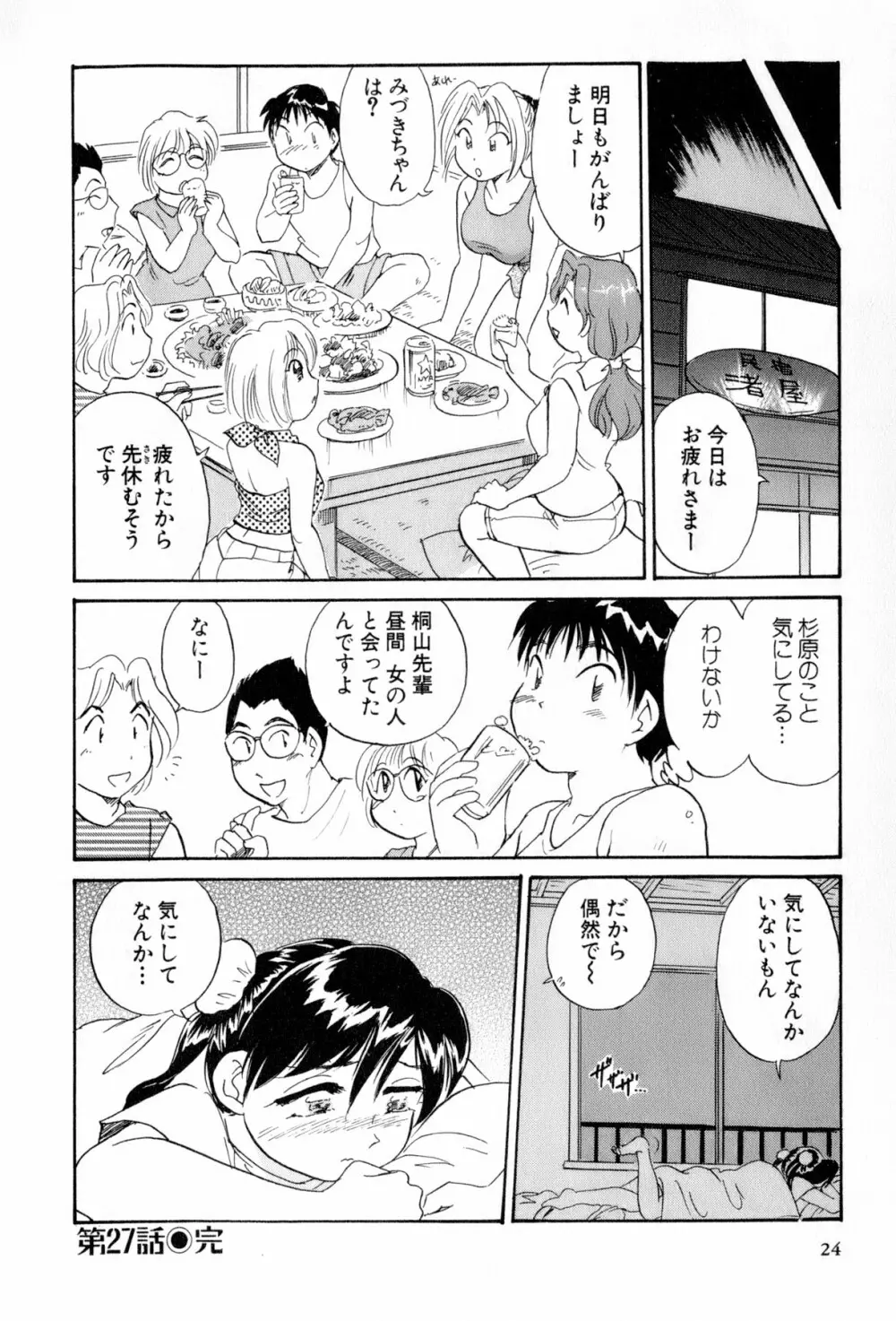 イナカナかれっじ 4 Page.25