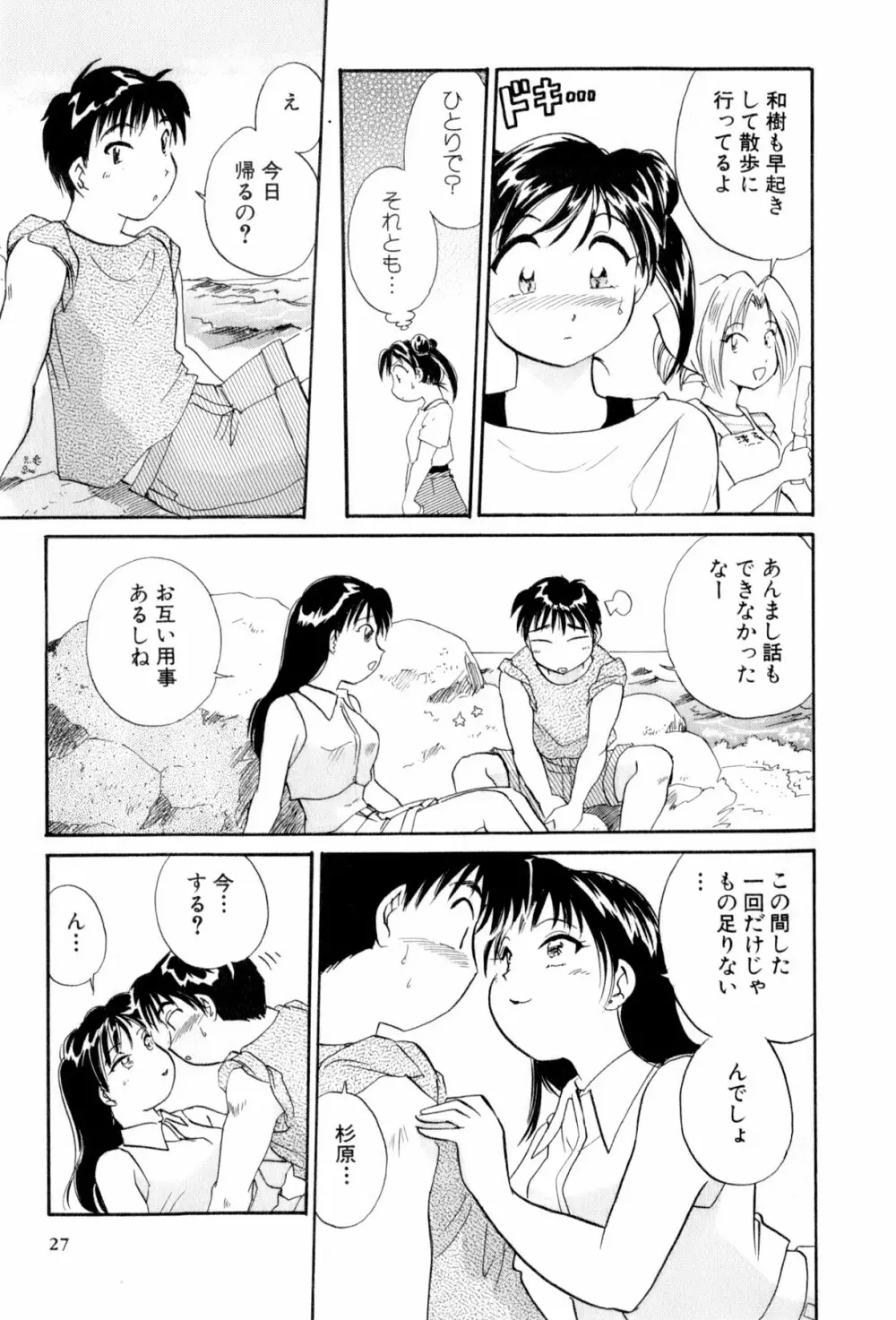 イナカナかれっじ 4 Page.28