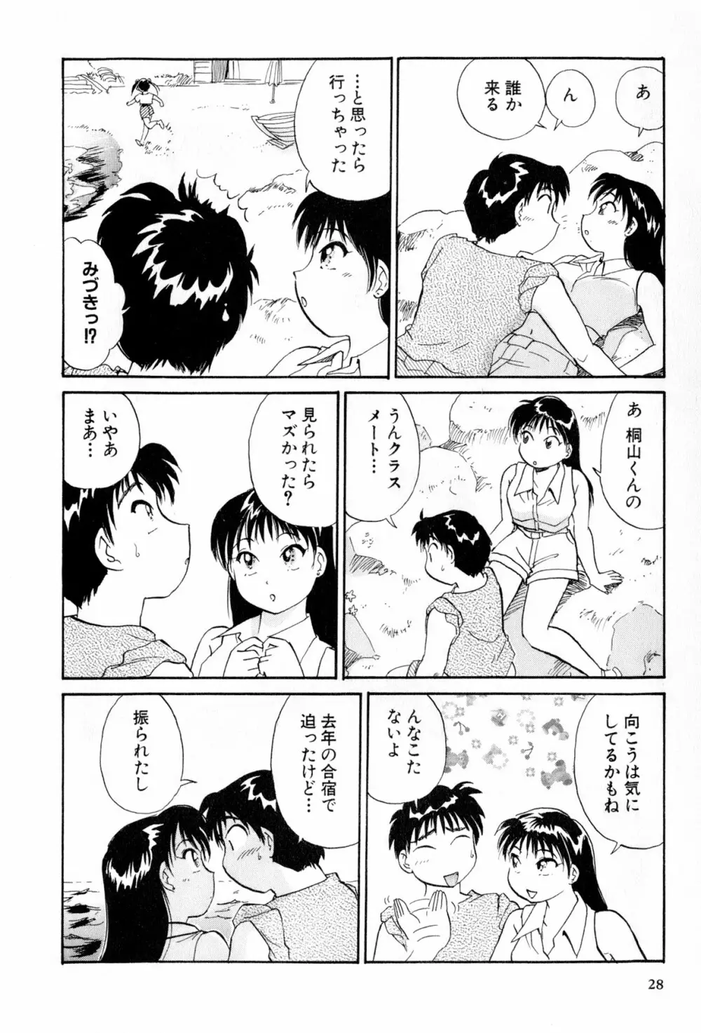 イナカナかれっじ 4 Page.29