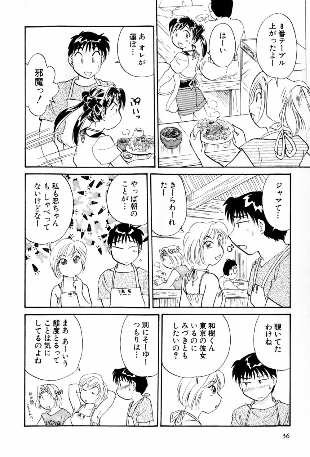 イナカナかれっじ 4 Page.37