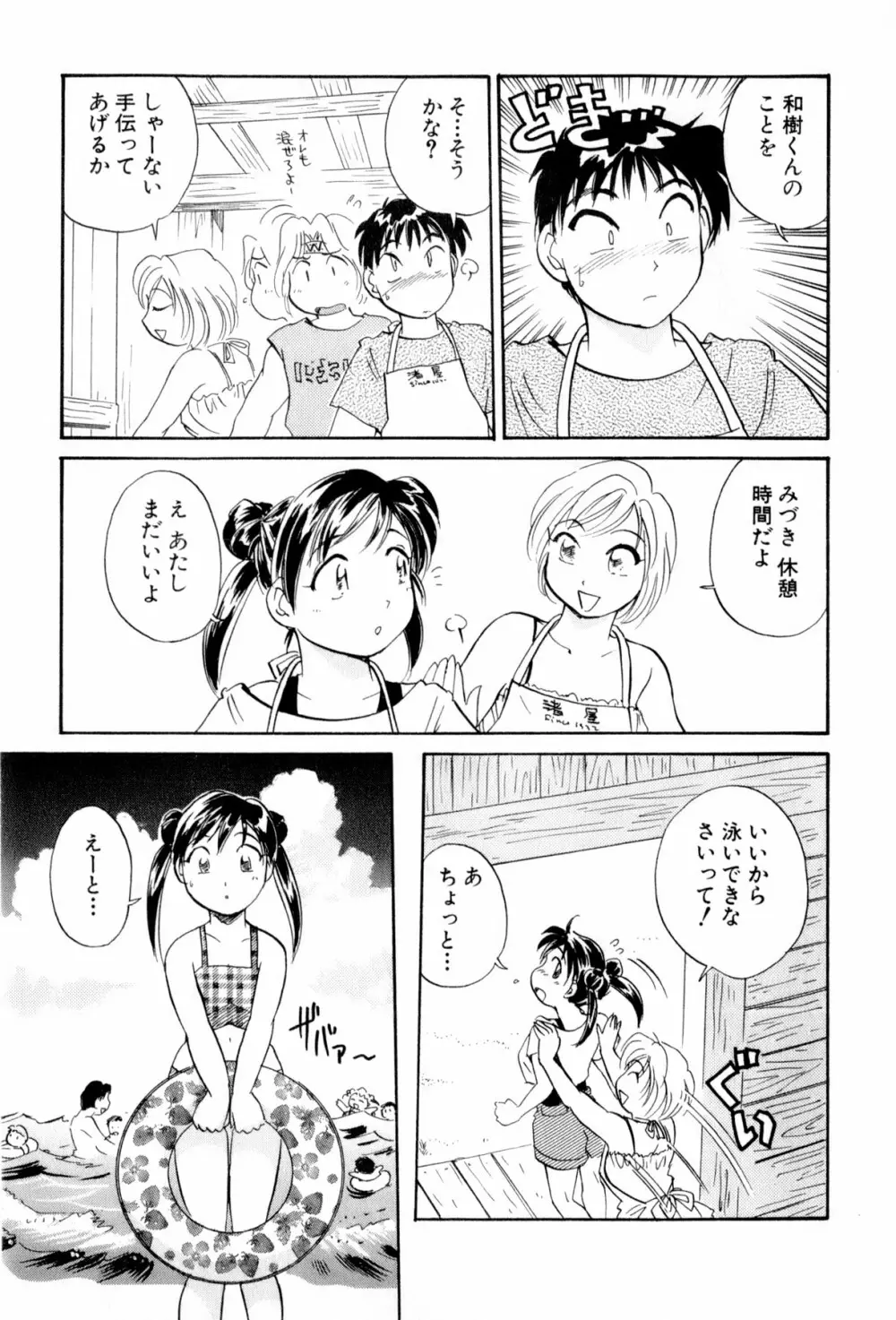 イナカナかれっじ 4 Page.38