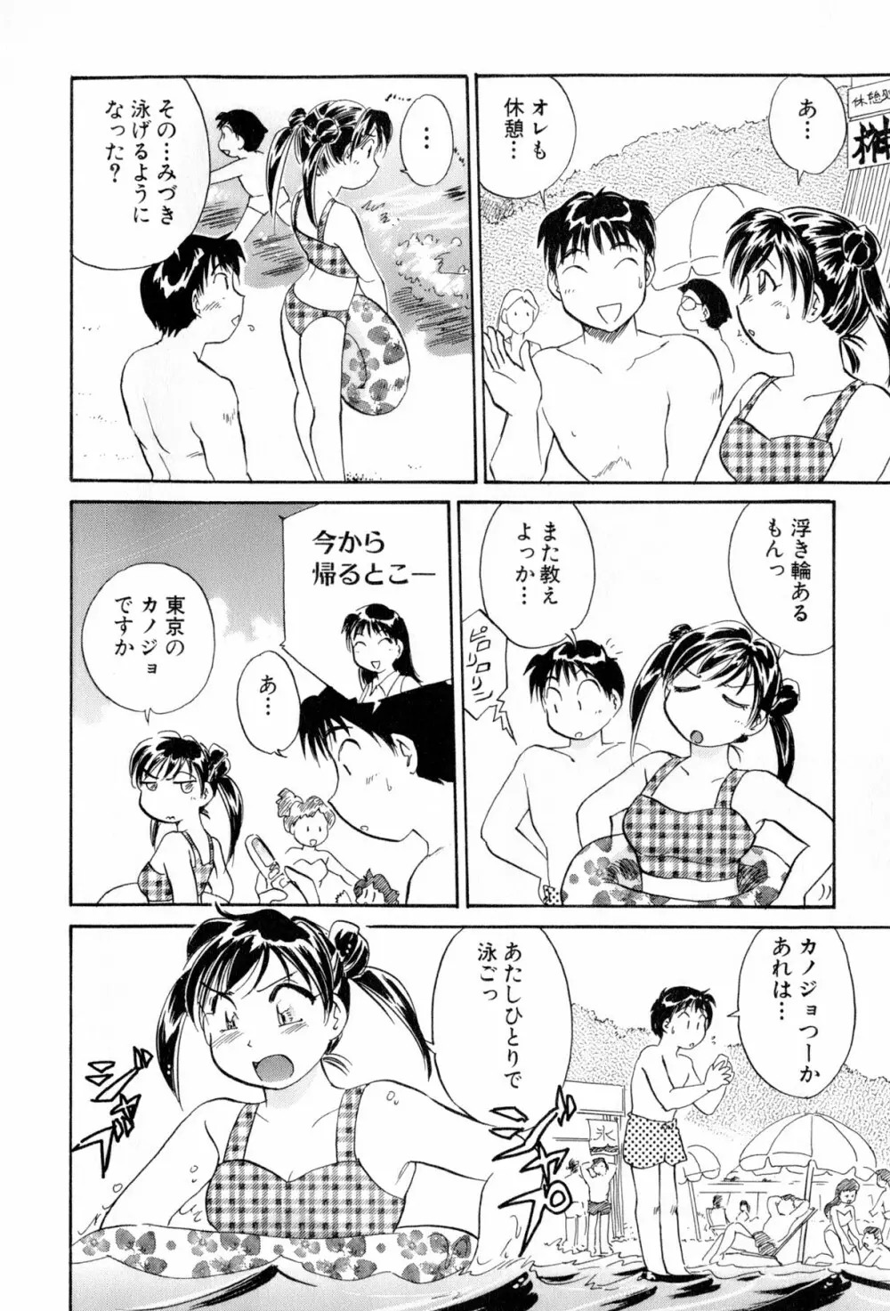 イナカナかれっじ 4 Page.39