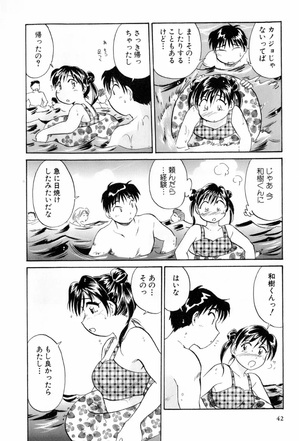 イナカナかれっじ 4 Page.43