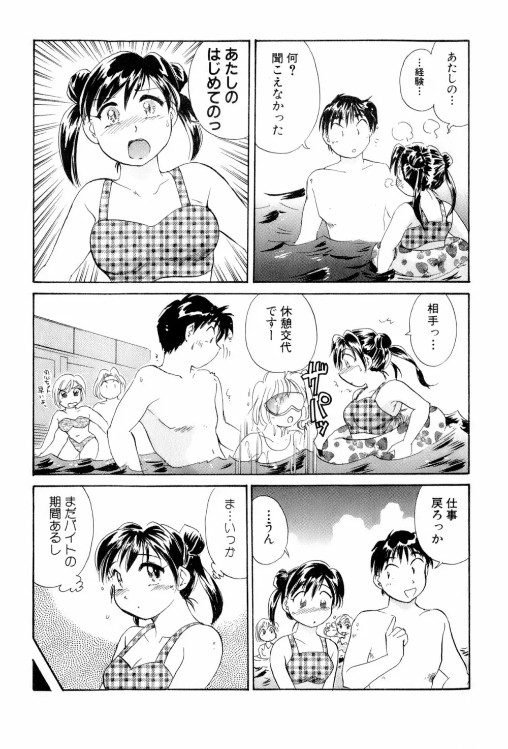 イナカナかれっじ 4 Page.44