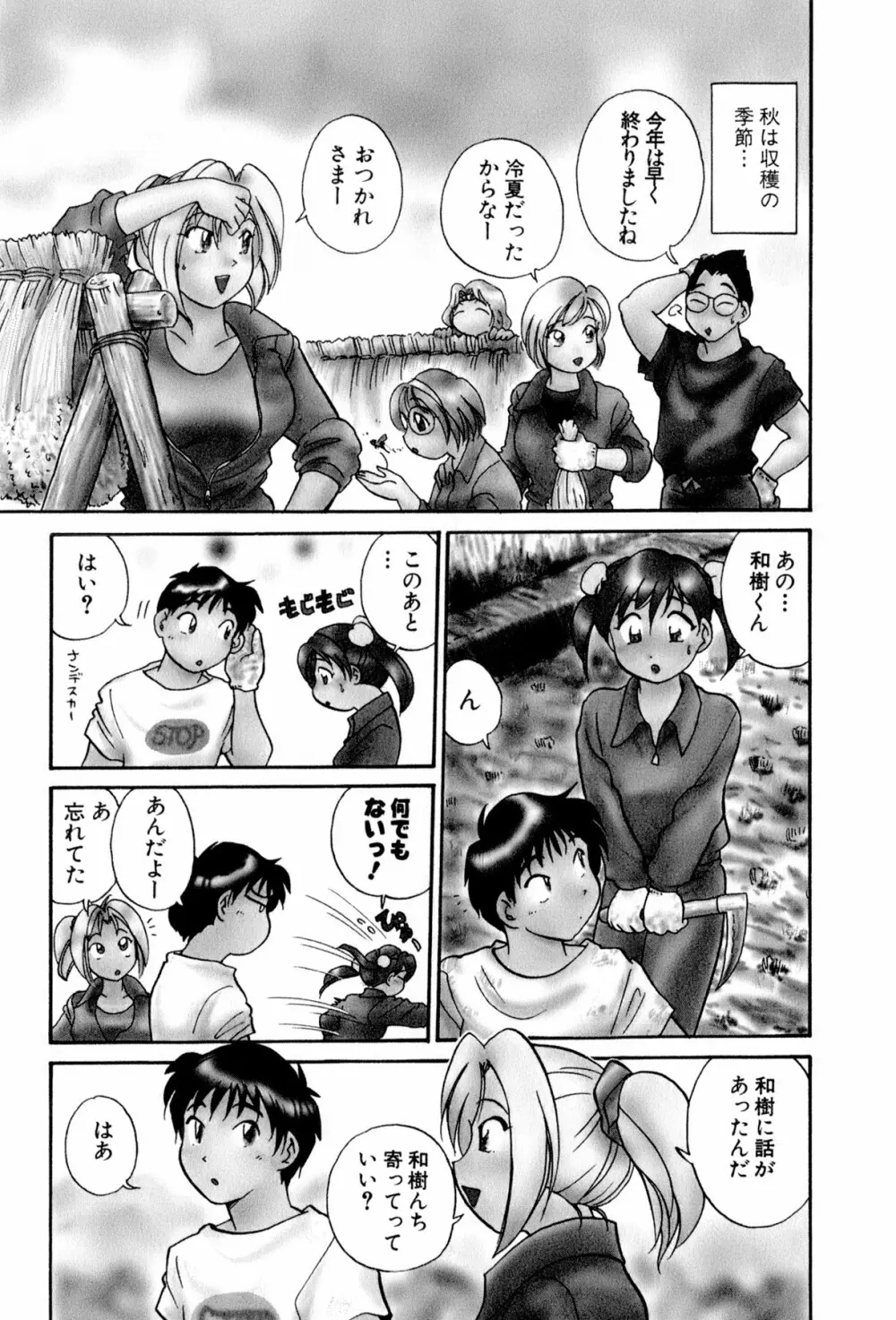 イナカナかれっじ 4 Page.46