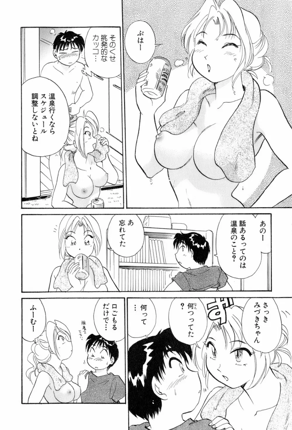 イナカナかれっじ 4 Page.51