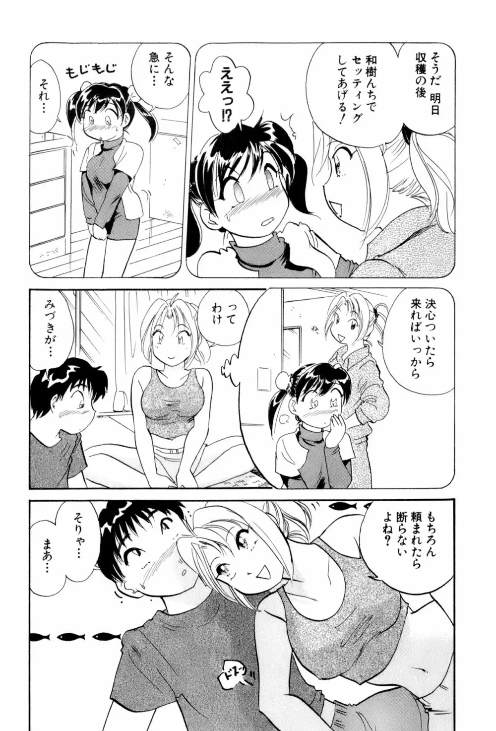 イナカナかれっじ 4 Page.54