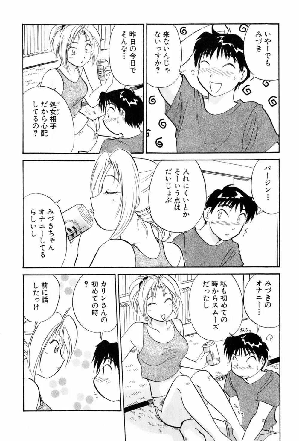 イナカナかれっじ 4 Page.55