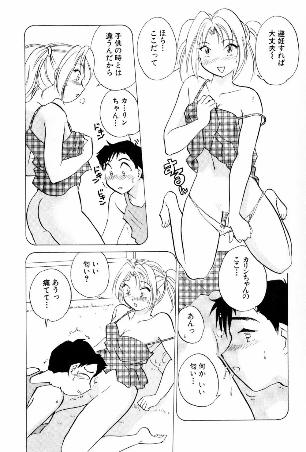 イナカナかれっじ 4 Page.57