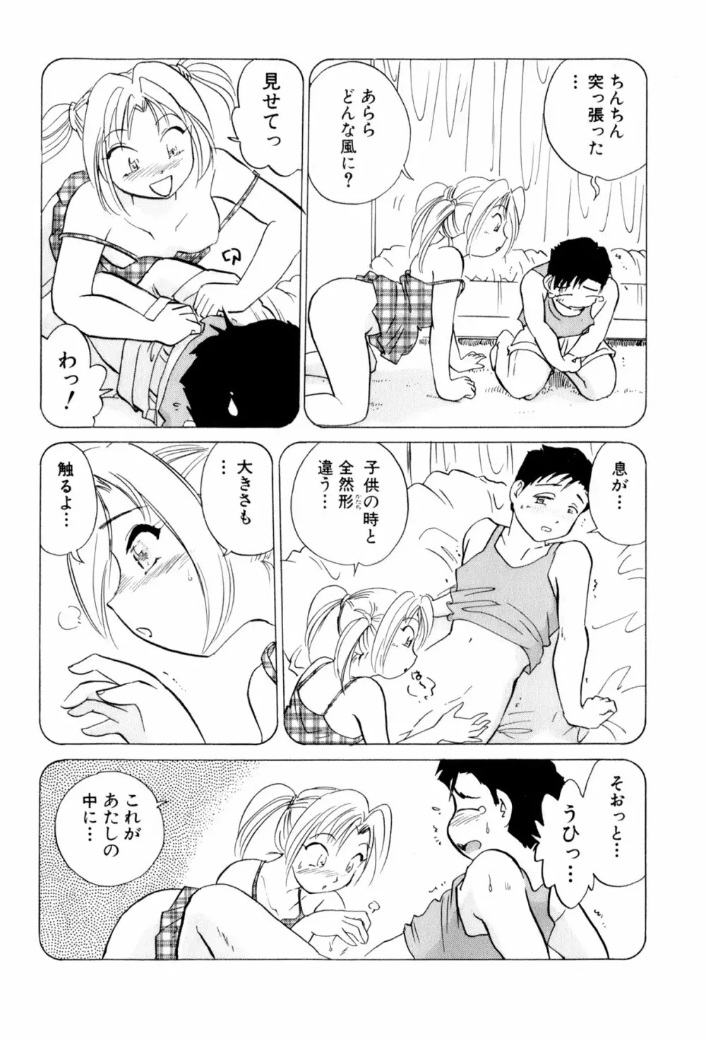 イナカナかれっじ 4 Page.58