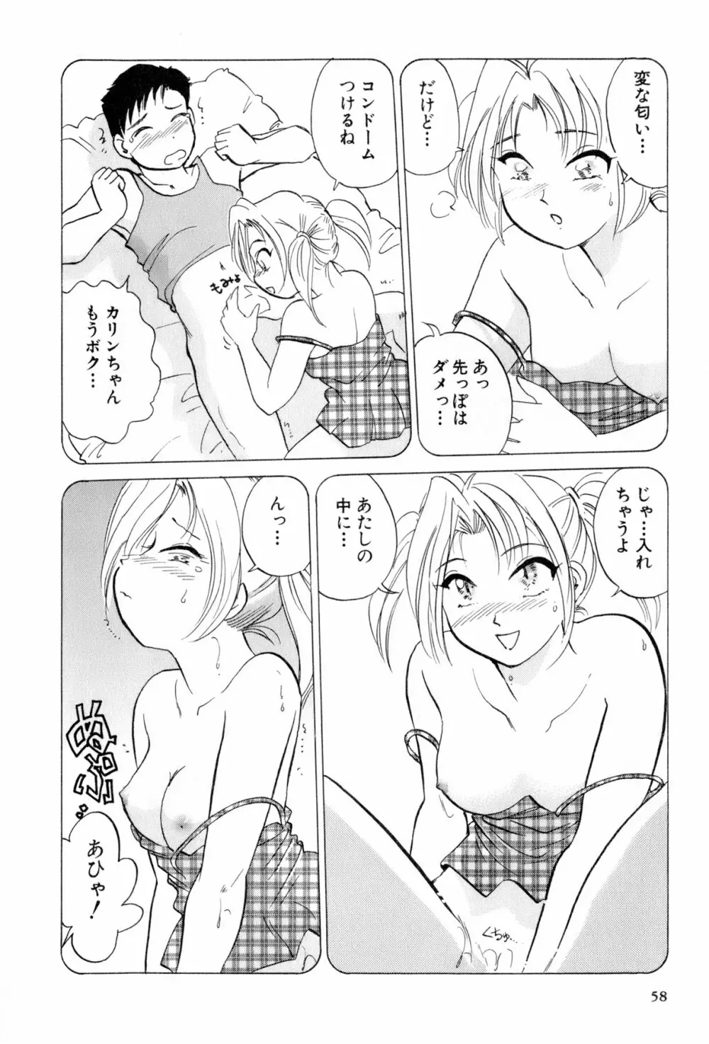 イナカナかれっじ 4 Page.59