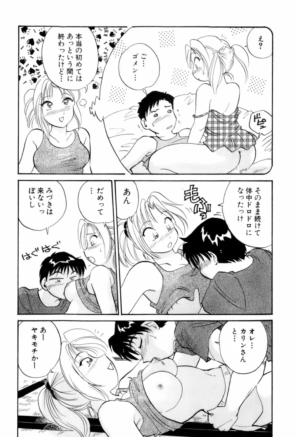 イナカナかれっじ 4 Page.60