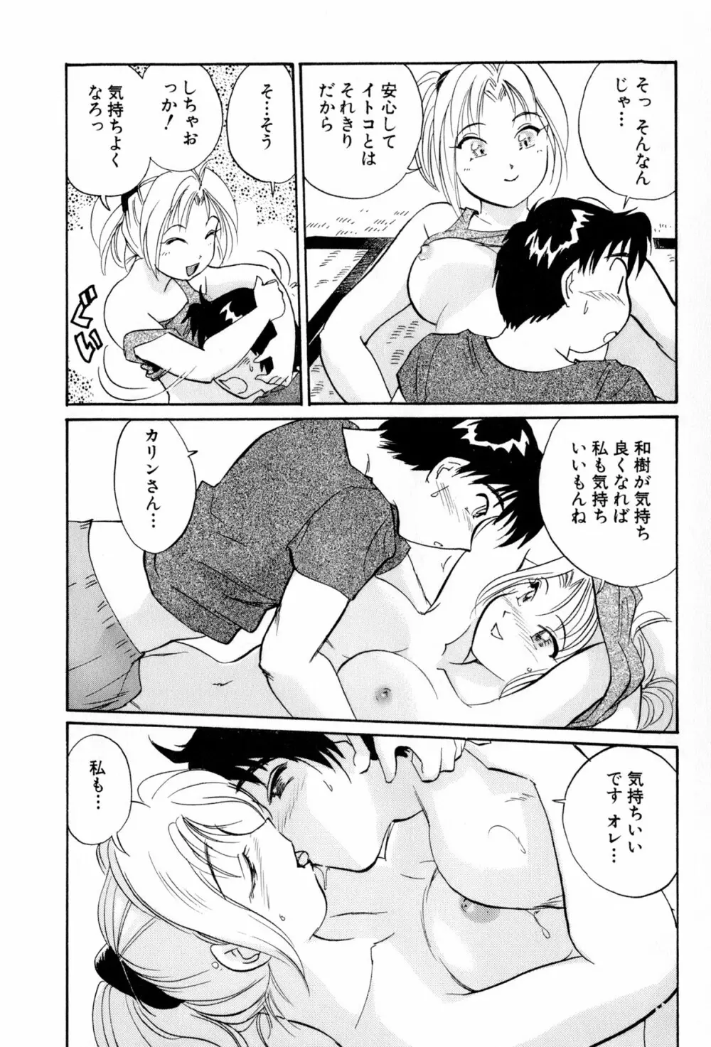 イナカナかれっじ 4 Page.61