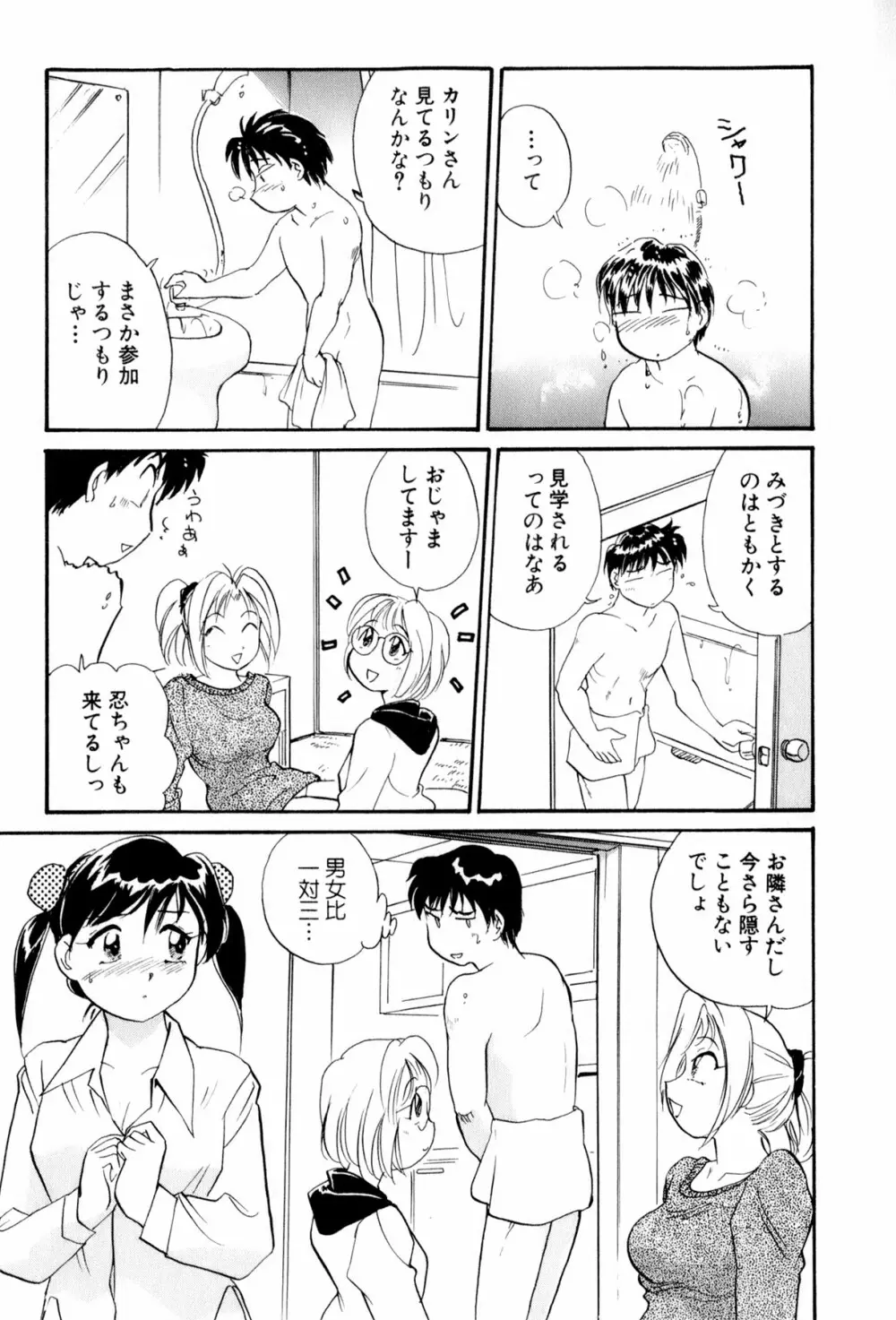 イナカナかれっじ 4 Page.70