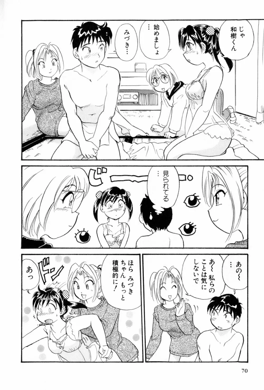 イナカナかれっじ 4 Page.71