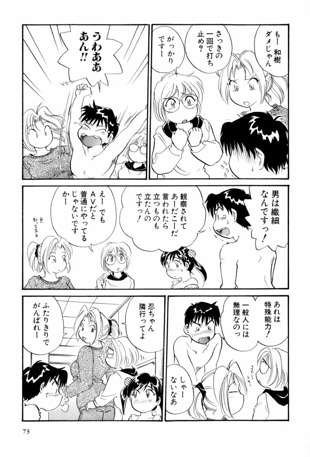 イナカナかれっじ 4 Page.74