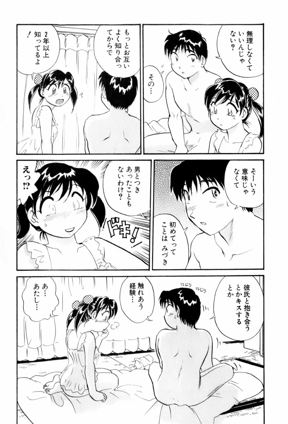 イナカナかれっじ 4 Page.76