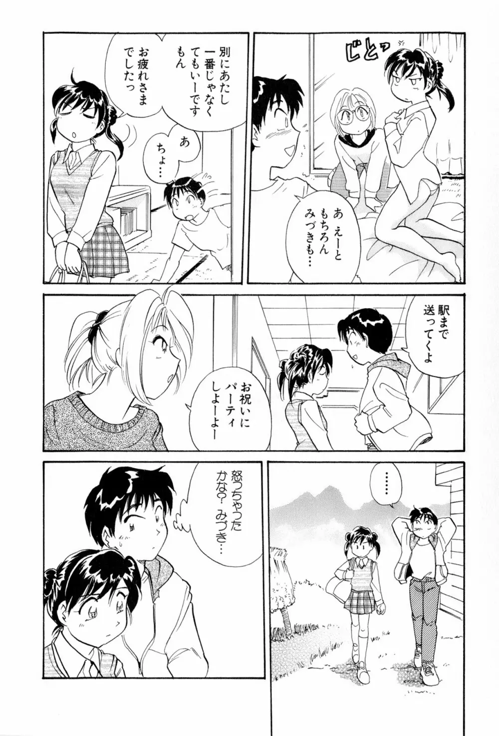 イナカナかれっじ 4 Page.85