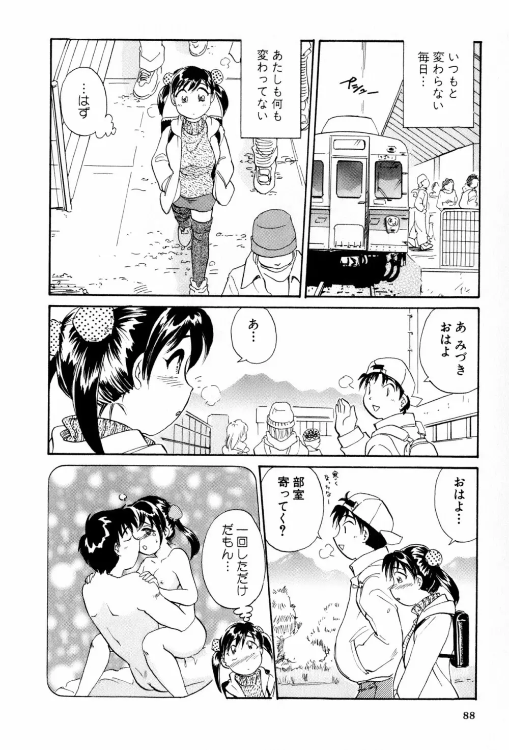 イナカナかれっじ 4 Page.89