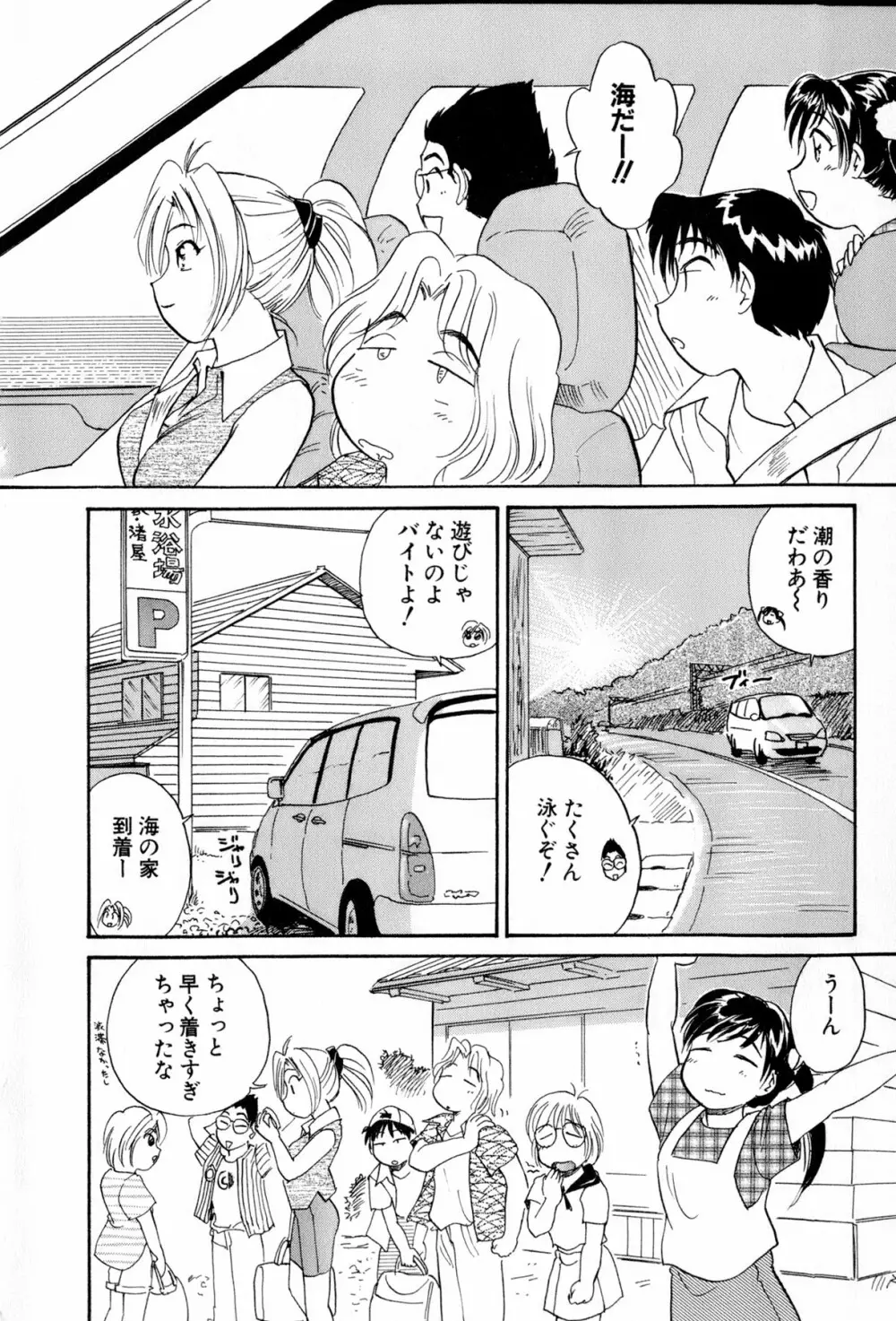 イナカナかれっじ 4 Page.9