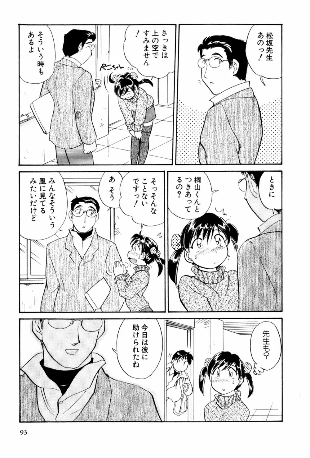 イナカナかれっじ 4 Page.94