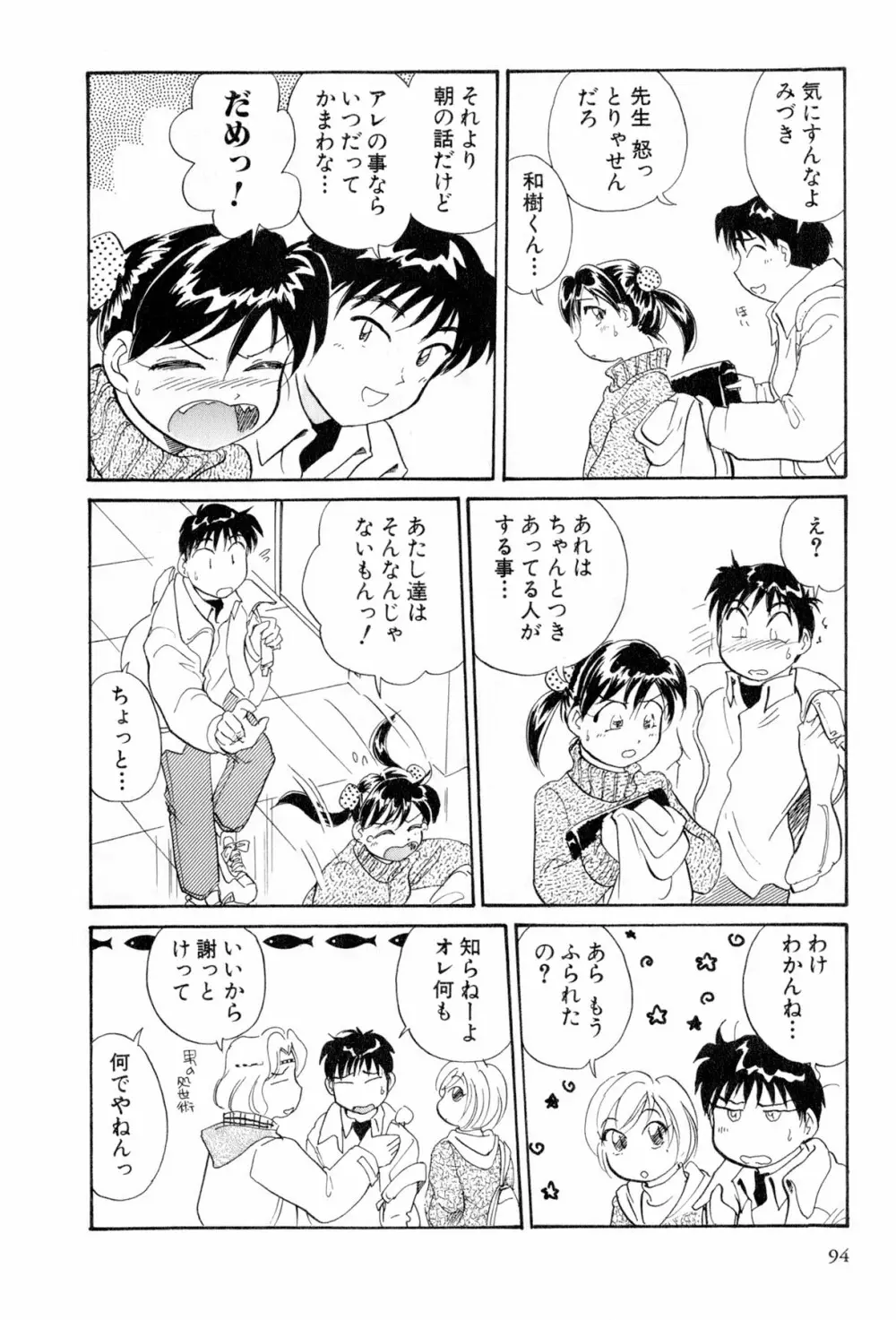 イナカナかれっじ 4 Page.95