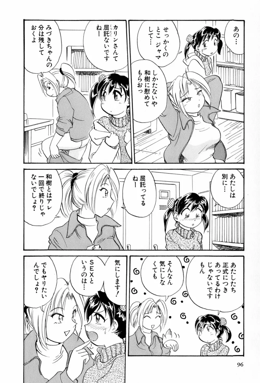 イナカナかれっじ 4 Page.97