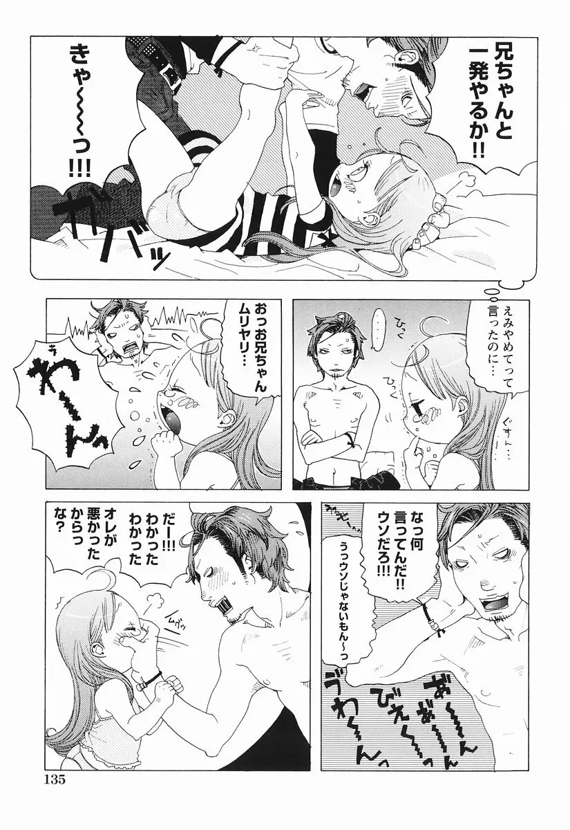 桃色図鑑 1 Page.137