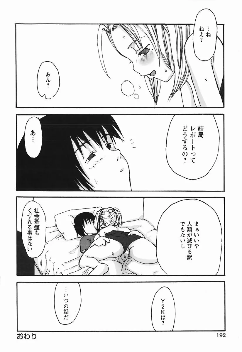 桃色図鑑 1 Page.194