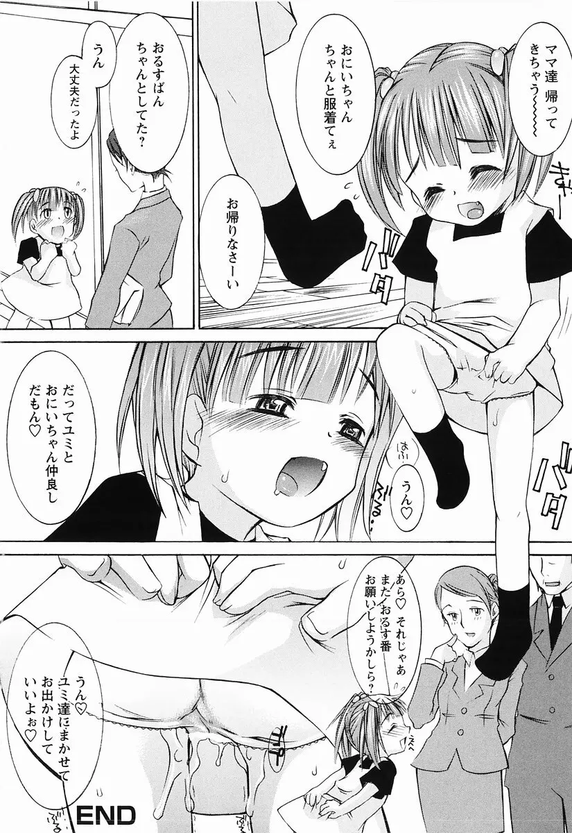 桃色図鑑 1 Page.36