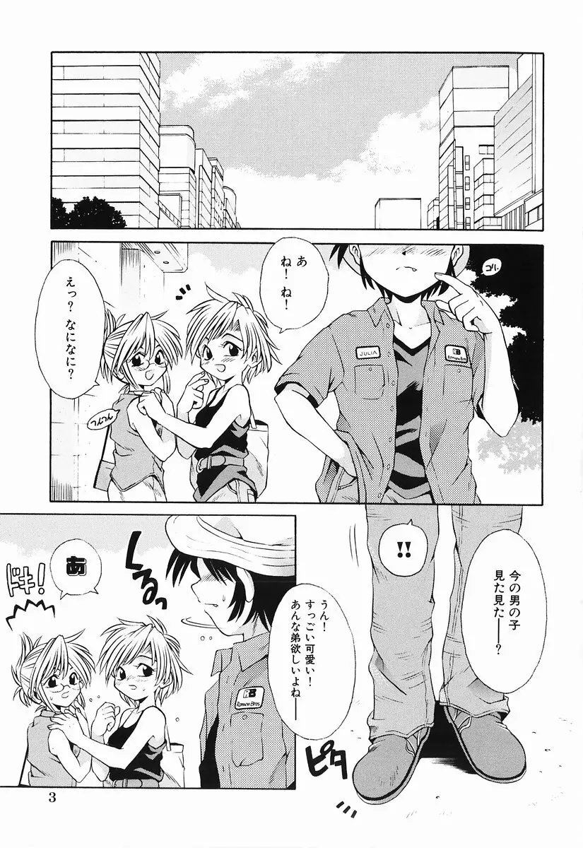 桃色図鑑 1 Page.5