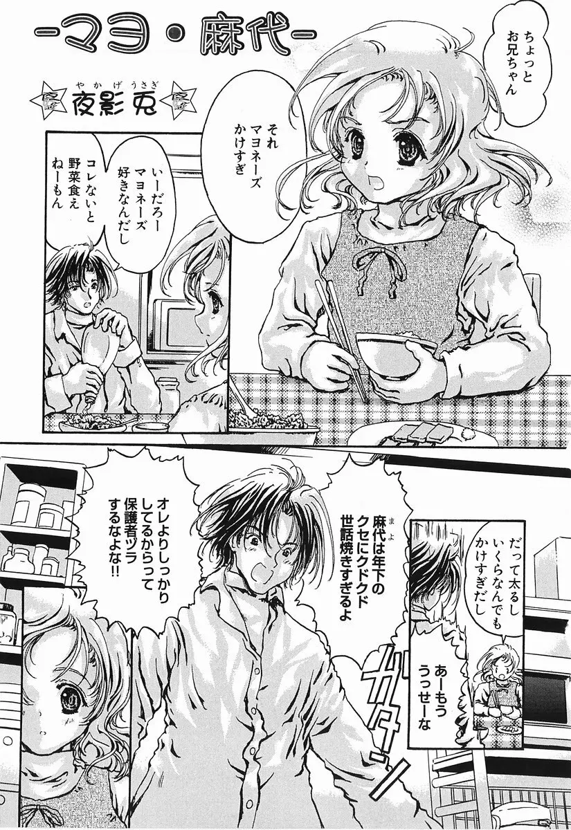 桃色図鑑 1 Page.85