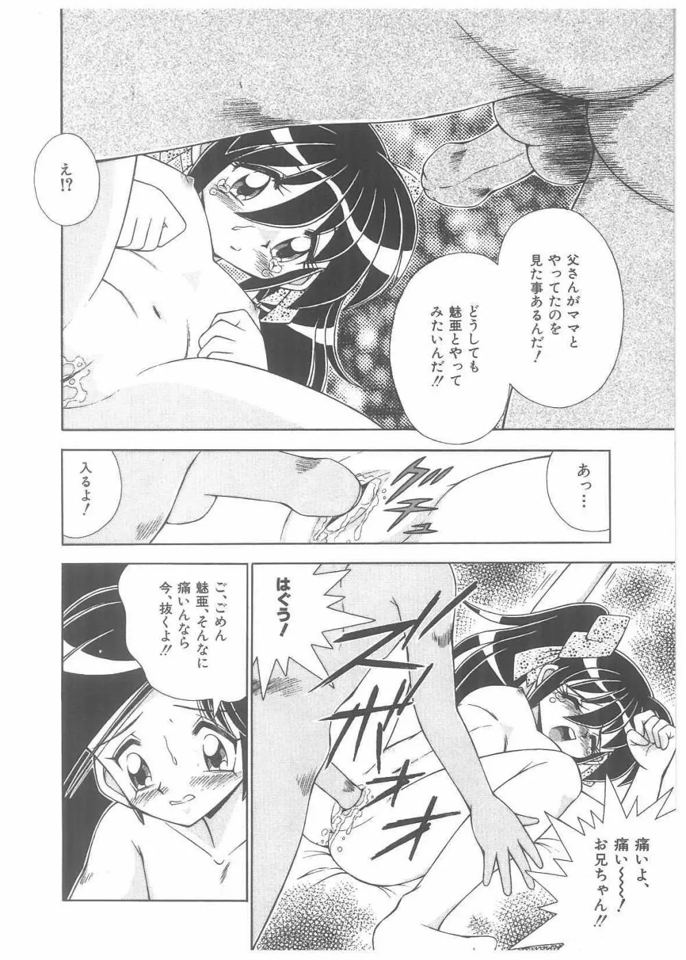 調教天使 Page.106