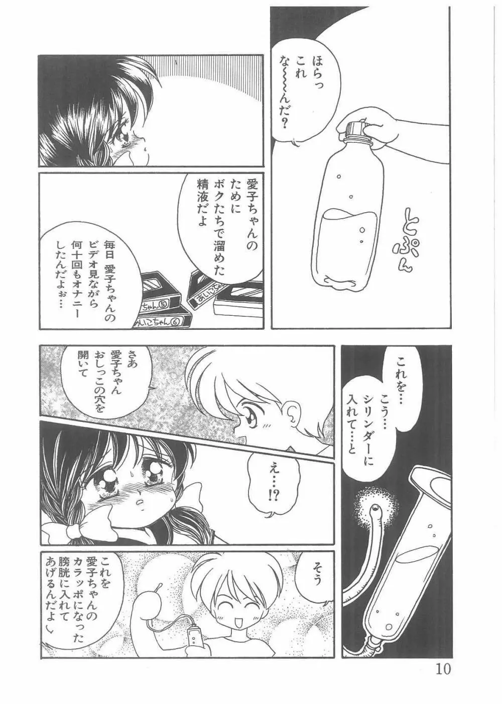 調教天使 Page.11