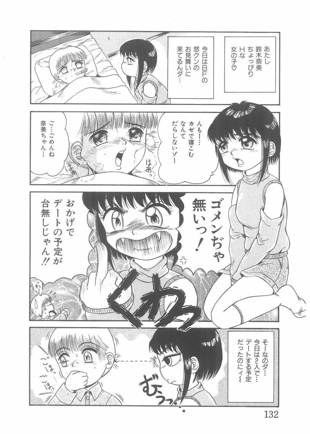 調教天使 Page.112