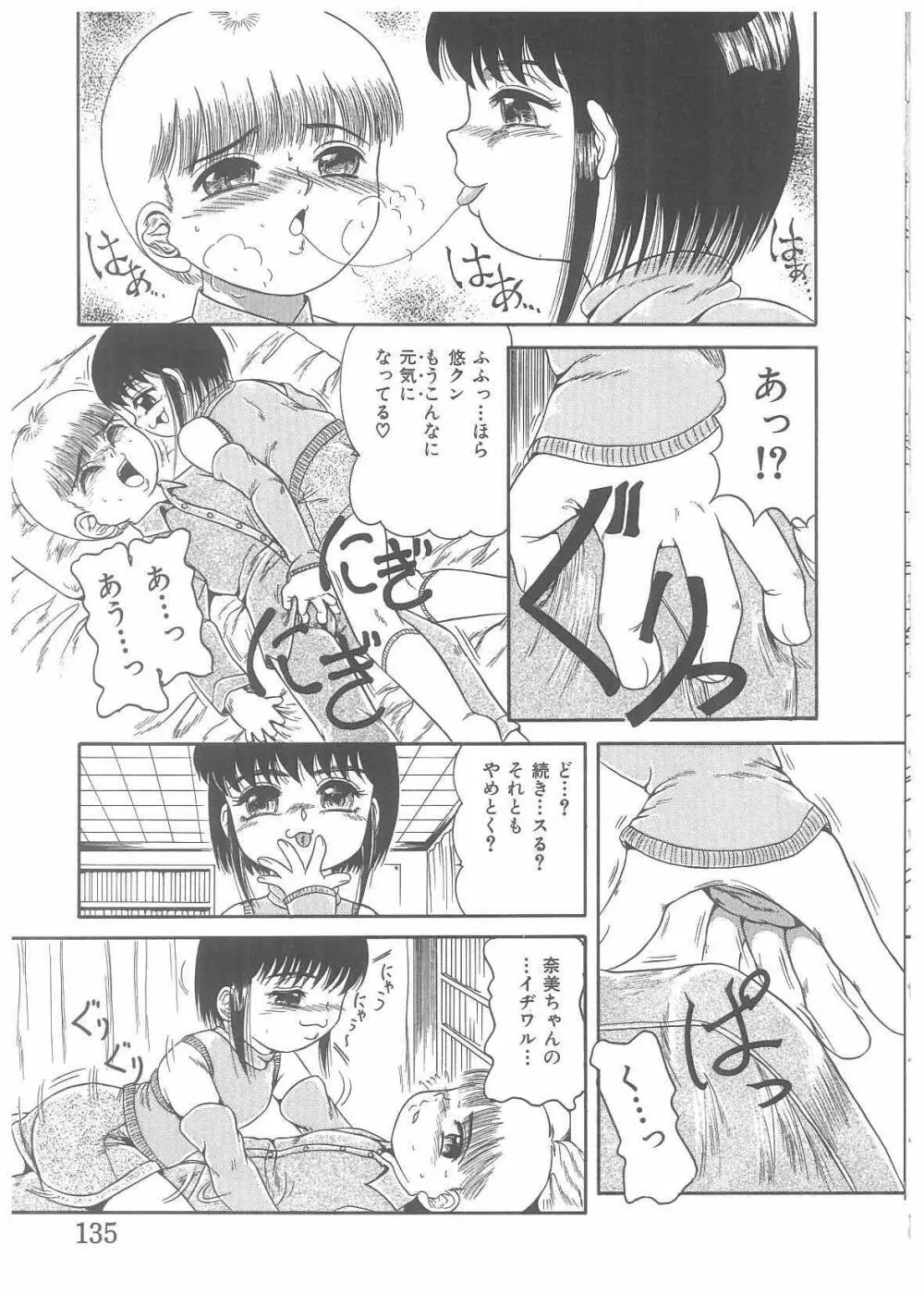 調教天使 Page.115